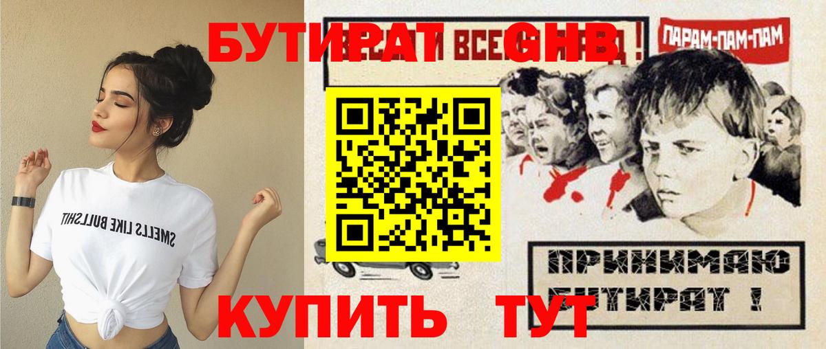 БУТИРАТ 1.4BDO Ступино