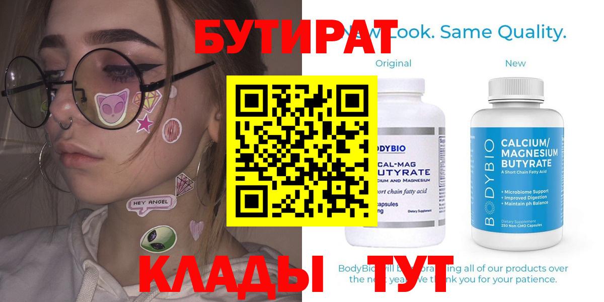 Ступино  БУТИРАТ оксибутират  Вход с VPN 