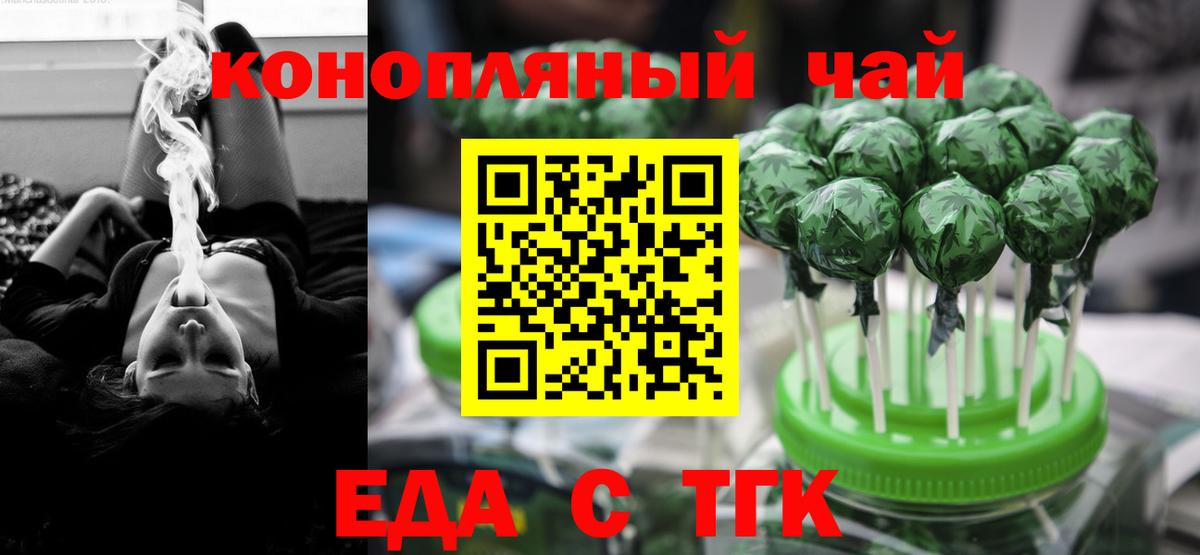 Еда ТГК конопля  Вход с VPN  Ступино 