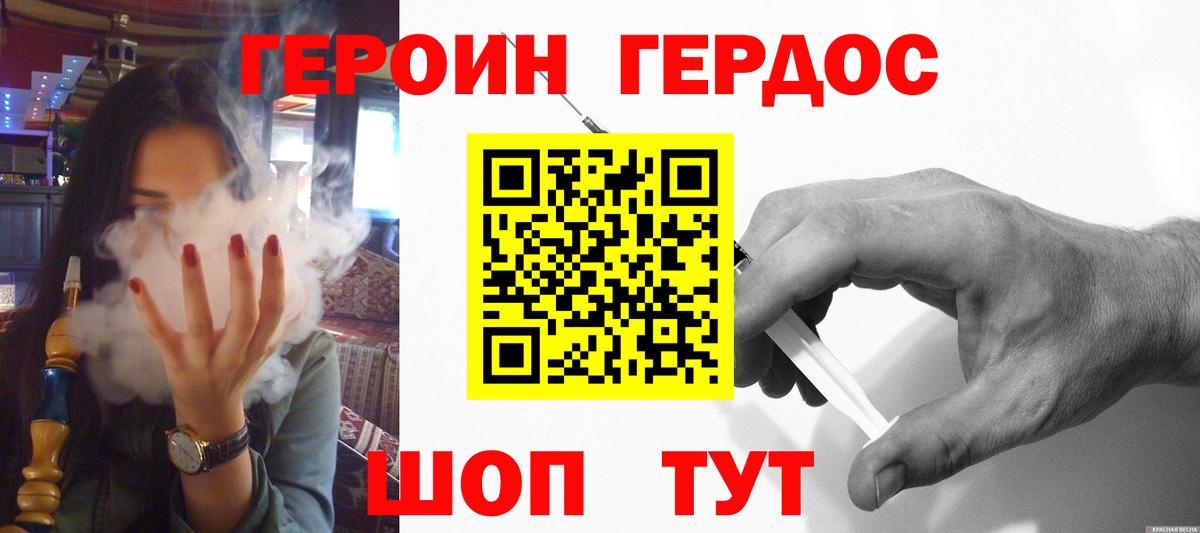ГЕРОИН герыч Ступино
