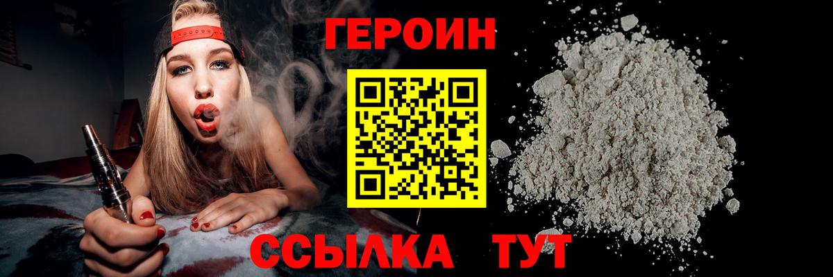 Героин  Вход с VPN  Ступино  Героин Heroin 