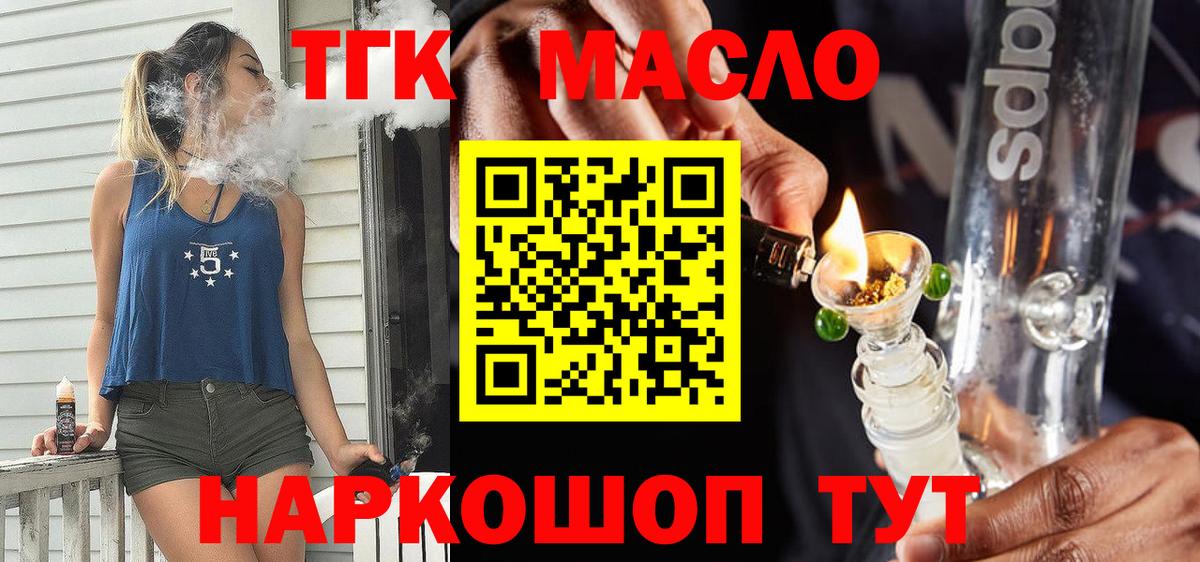 Дистиллят ТГК вейп с тгк  Вход с VPN  купить закладку  Ступино 